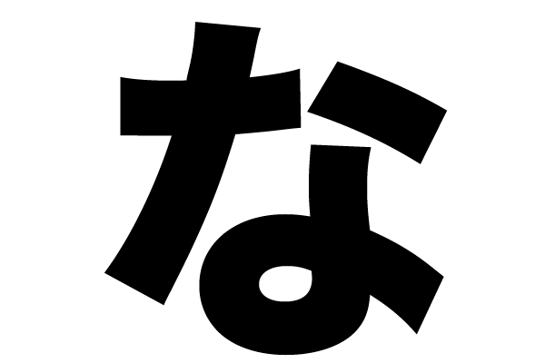 na-adj Japanese character Na
